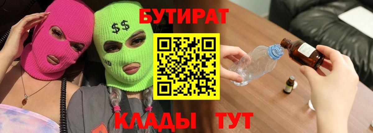 Бутират буратино  Вход с VPN  Ливны 