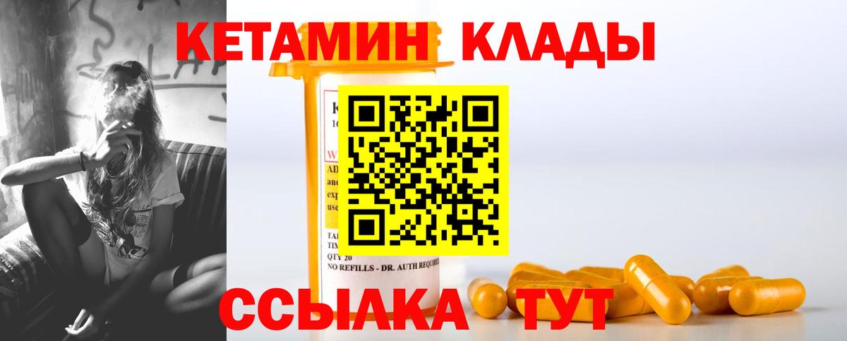 КЕТАМИН VHQ  Вход с VPN  Ливны 